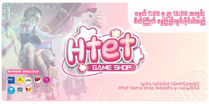 Welcome to Htet Gaming